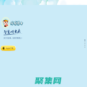 呼嚕博士 - 智慧聽出來