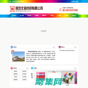 濰坊北海紡織有限公司