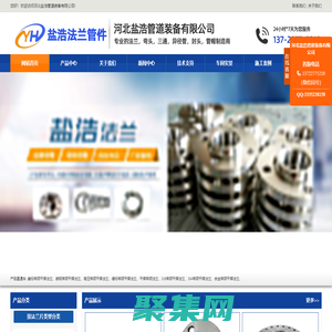 法蘭盤,不銹鋼高壓法蘭片,沖壓對焊無縫彎頭廠家,國標彎頭-鹽浩管道裝備