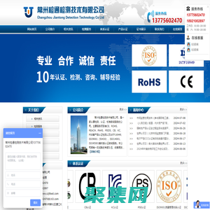 常州檢通檢測技術有限公司