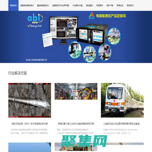 英國abi|電路板故障檢測儀|電路板維修測試儀|集成電路測試儀|電路板故障診斷系統|集成電路篩選測試儀-北京金三航科技發展有限公司