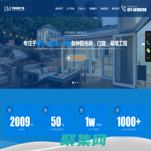 上海鋁合金門窗|上海節能門窗|上海玻璃幕墻|-上海陽光房-上海羅漫新型門窗