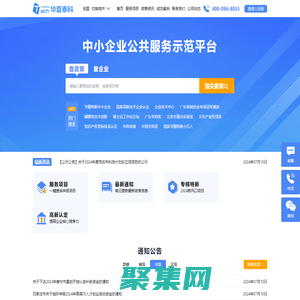 華夏泰科-專精特新中小企業公共服務示范平臺