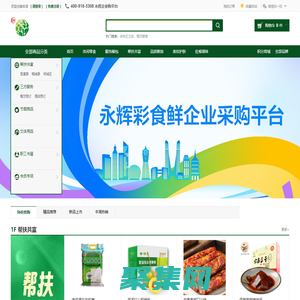 永輝企業購平臺 - Powered by ECShop