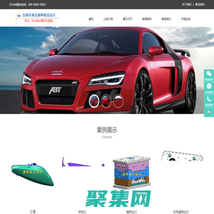 臺州市黃巖領峰模具設計工作室（產品開發模具設計生產制造）