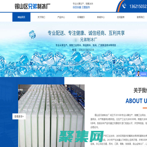 錫山區兄弟制冰廠