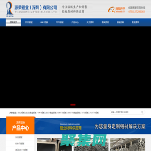 6063鋁棒_超平鋁板_6061T6鋁板_7075T651鋁板-源榮鋁業