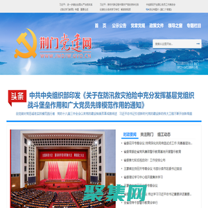 荊門黨建網 - 荊門黨建新聞網站, 荊門黨建資訊第一門戶網站