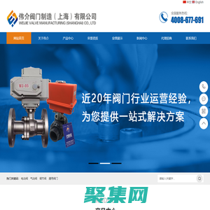 電動調節蝶閥_調節氣動球閥_防爆氣動球閥_法蘭氣動球閥_四氟氣動球閥-偉介閥門制造（上海）有限公司