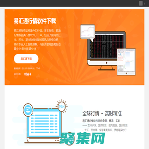 外匯行情軟件_黃金行情軟件_原油行情軟件_易匯通下載_匯通網