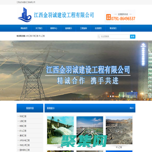 江西金羽誠建設工程有限公司