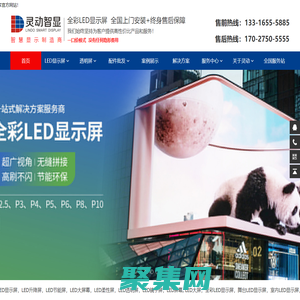 深圳LED屏_LED顯示屏_LED顯示屏廠家_LED顯示屏源頭廠家【靈動智顯】