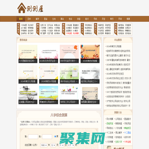 八字風水知識大全_八字運勢在線測算 - 測測屋