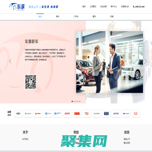 車享平臺，打造中國最大的一站式汽車在線生活服務平臺