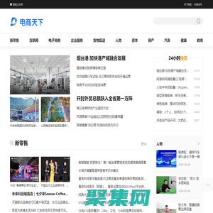 電商天下-未來產業數字化服務平臺