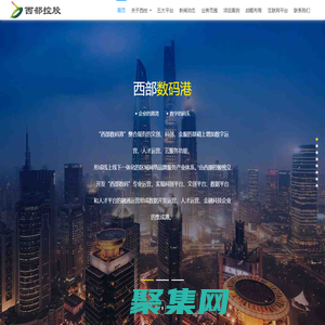 西部發展控股集團有限公司