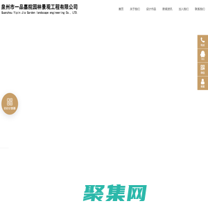 泉州市一品嘉院園林景觀工程有限公司-景觀規劃高端定制/景觀造景/泉州市一品嘉院園林景觀工程有限公司