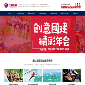 深圳戶外拓展訓練公司_深圳團隊拓展活動_深圳巴頓拓展培訓「官方」