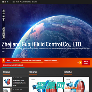 浙江國技流體控制有限公司，高溫高壓電站閥，硬密封球閥蝶閥，盲板閥，刀閘閥，水利閥