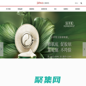 上海家化聯合股份有限公司