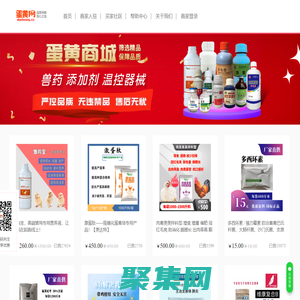 蛋黃網——精品禽藥-蛋雞預混料-養雞設備-添加劑-品質保障，放心之選！