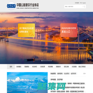 中國公路建設行業協會