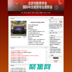 北京市教育學會國際中文教育專業委員會