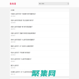什么牌子好？知名品牌,一線品牌,品牌大全 - 購物易