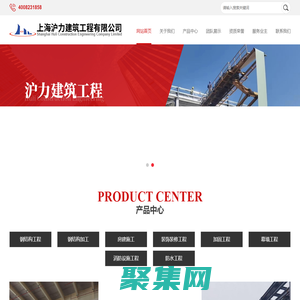 上海滬力建筑工程有限公司