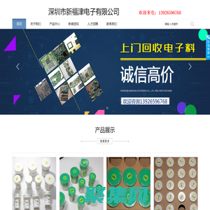 龍崗區收購電子元器件_收購庫存呆料_收購海關罰沒電子料_深圳市新福津電子有限公司