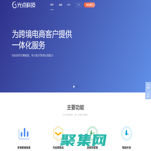 光點ERP官網-跨境電商ERP軟件平臺_亞馬遜ERP管理系統