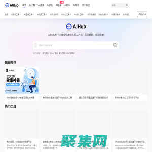 AIHub | AI導航 - 全球最新優質AI工具發現和學習平臺