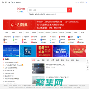 中國搜索-國家權威搜索引擎