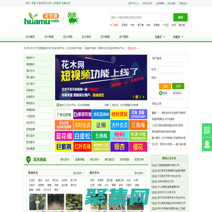 花木網 - 花木在線交易專業平臺