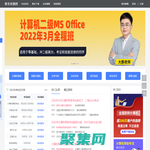 考無憂網校-2024全國計算機等級考試|計算機二級|計算機一級||模擬題庫軟件免費下載