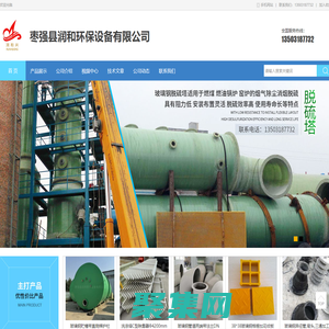 棗強縣潤和環保設備有限公司-酸霧凈化塔