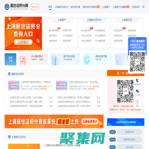 上海居住證積分,上海落戶,上海居住證 - 居住證積分網