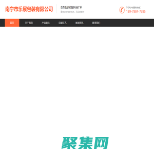 南寧市樂展包裝有限公司