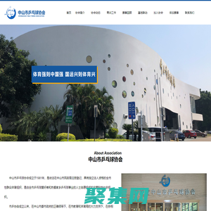 中山市乒乓球協會