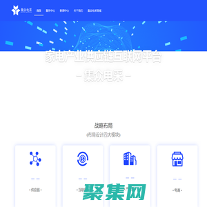 集眾電采-打造家電產業鏈整合服務平臺