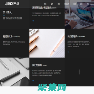 廈門網站建設|廈門網站制作|廈門網站設計 - 博久網