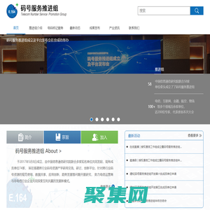 碼號服務推進組