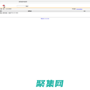 電子資料軟件下載-集成電路資料查詢網