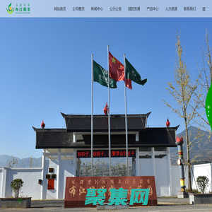 布江蜀豐農業-布拖縣布江蜀豐生態農業科技有限公司