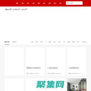 設計之家 - 傳播先進設計理念 推動原創設計發展
