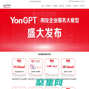 衡水用友erp管理軟件_用友財務軟件官網_OA辦公系統_CRM管理系統_衡水用友軟件代理商_專業高效的企業資源規劃解決方案