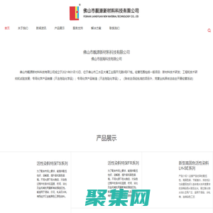 佛山市靚源新材料科技有限公司