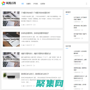 鳳凰百科（優浩）-為大家伙提供更多有用的生活百科知識