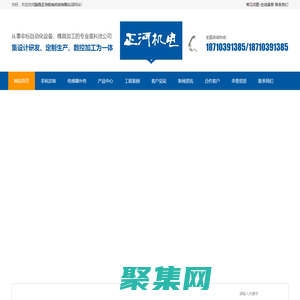 西安非標自動化_西安cnc數控加工_西安非標機械加工_西安模具設計加工-陜西正河機電科技有限公司