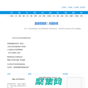 海外網_人民日報海外版官方網站_全球華人的網上家園